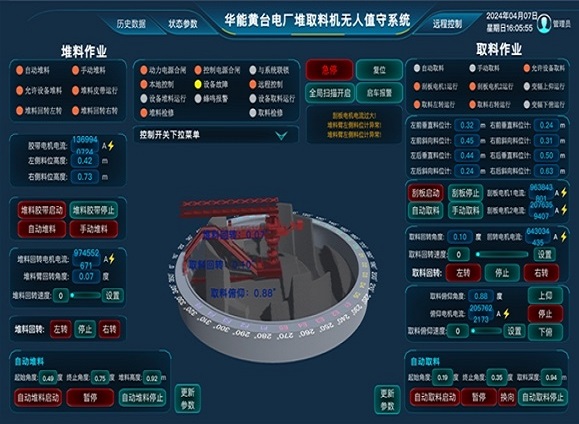 2024年2月16日，我公司圆型刮板式堆取料机无人值守系统在华能济南黄台发电有限公司部署完成